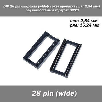 DIP 28 pin -широкая (wide)- сокет кроватка (шаг 2,54 мм) под микросхемы в корпусах DIP28 6151-2 фото