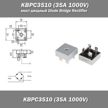 KBPC3510 (35A 1000V) мост диодный Diode Bridge Rectifier преобразователь переменного тока в постоянный 7773 фото