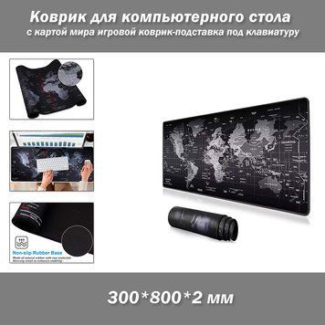 Килимок для комп'ютерного столу #1 (300*800*2 мм) з картою світу ігровий килимок-підставка під клавіатуру та миша Map Mouse Pad Large Map Desk Mat Protector Gaming Mousepads Office Table Decor Keyboard Long Padding Notebook Computer Gamer Mat 8217 фото