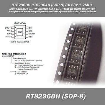 RT8296BH RT8296AH (SOP-8) 3A 23V 1.2MHz мікросхема ШІМ контролер RICHTEK ремонт ноутбука синхронний знижувач 5919 фото