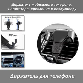 Держатель мобильного телефона, навигатора, крепление к воздуховоду 6355 фото