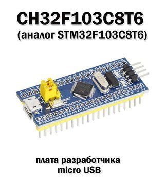 CH32F103C8T6 аналог STM32F103C8T6 ARM Minimum System Development Board Module 6595 фото