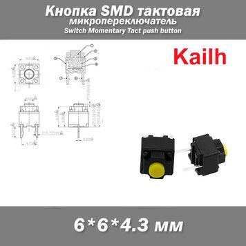 Kailh DC12V 50mA Mute кнопка SMD тактова 6*6*4.3 мм (Yellow) Mute Button Silent Switch Wireless Mouse 7815-3 фото