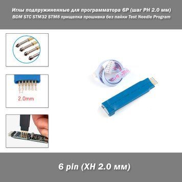 Иглы подпружиненные для программатора 6P 6-х пиновые (шаг PH 2.0 мм) BDM Probe прищепка прошивка коннект подключить без пайки Test Needle Program Programming STC STM32 STM8 Handheld Burn-in Pin Test Needle Program Programming STC STM32 - удобный и эффекти 8146 фото