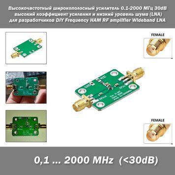 Высокочастотный широкополосный усилитель 0.1-2000 МГц 30dB с высоким коэффициентом усиления 30 дБ и низким уровнем шума (LNA) для разработчиков DIY Frequency HAM RF amplifier Wideband LNA Высокопроизводительный широкополосный радиочастотный усилитель, раз 7837-3 фото