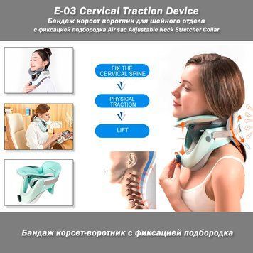 E-03 Cervical Traction Device Бандаж корсет воротник для шейного отдела с фиксацией подбородка Air sac Adjusta 8007 фото