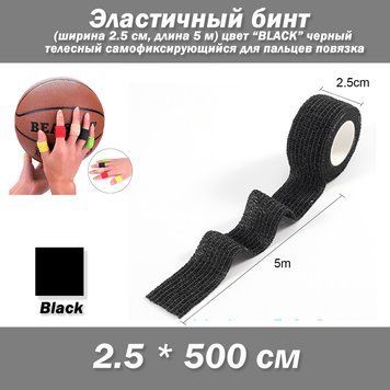 Эластичный бинт (ширина 2,5 см, длина 5 м), ЧЕРНЫЙ самофиксирующийся для пальцев повязка 6910 фото