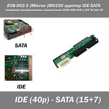 EVB-002-3 JMicron JM0330 адаптер IDE-SATA конвертер преобразователь (подключение SATA HDD DVD к IDE 40 pin) #2 0098-2 фото