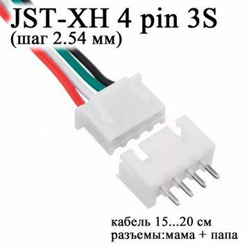 JST XH 4 pin 3S (шаг 2.54 мм) разъем &nbsp;папа+мама кабель 15...20 см (iMAX B6 7.4v LiPo для балансировки Turnigy Accucel6) 3342(3342-2) фото