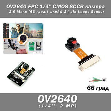 OV2640 FPC 1/4'' ESP32-CAM&nbsp;CMOS SCCB камера 2.0 Мпкс (66 град.) шлейф 24 pin Image Sensor Interface Camera Mod 7350 фото