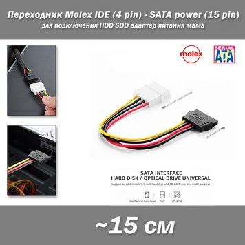 Переходник Molex IDE (4 pin) - SATA power (15 pin female мама) для подключения HDD SDD Кабель SATA Gembird ада 1162 фото
