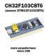 CH32F103C8T6 аналог STM32F103C8T6 ARM Minimum System Development Board Module 6595 фото 1