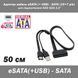 Адаптер кабель eSATA (+ USB) - SATA (15+7 pin) для підключення HDD SDD 2,5" 7052 фото 1