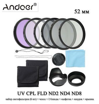 Andoer 52 mm фильтры набор 6 шт (UV,CPL,FLD,ND2,ND4,ND8) + чехол + салфетка + крышка защитная передняя для объ 6532 фото