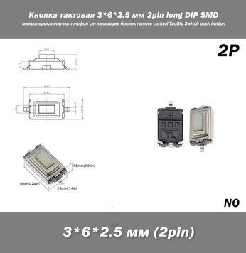 Кнопка тактовая 3*6*2.5 мм 2pin long DIP SMD микропереключатель телефон сигнализация брелок remote control Tac 4359 фото