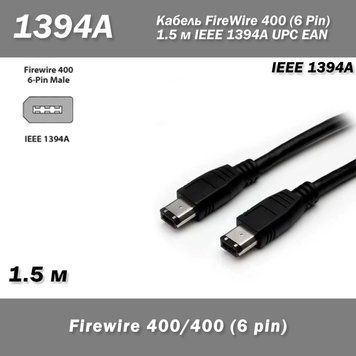Кабель IEEE 1394А 400 iLINK FireWire (6 pin - 6 pin) 1,5 м 2909-2 фото