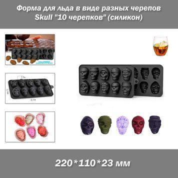 Форма для льоду у формі різних черепів Skull "10 черепків" (силікон) 220*110*23 мм 8216 фото