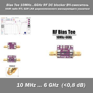 Bias Tee 10MHz...6GHz RF DC blocker ВЧ-смеситель для HAM radio RTL SDR LNA широкополосного малошумящего усилителя Low Noise broadband Amplifier ВЧ-смеситель Bias Tee 10MHz - 6GHz RF DC blocker Предназначен для подачи постоянного тока смещения на ВЧ-устрой 7084-3 фото