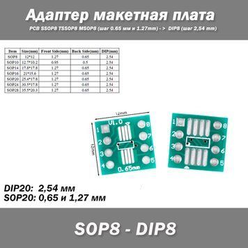 Двусторонняя плата адаптер переходник для микросхем TSSOP8 SSOP8 MSOP8 SOP8 (шаг 0,65 и 1,27 мм) в DIP8 (шаг 2 7117 фото