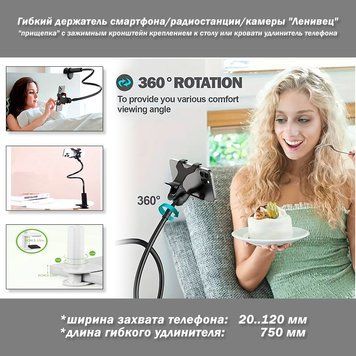 Гибкий держатель смартфона/радиостанции/камеры "Ленивец" (ширина захвата 20..120 мм; длина 75 см) "прищепка" с 8005 фото