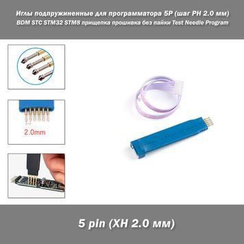 Иглы подпружиненные для программатора 5P 5-х пиновые (шаг PH 2.0 мм) BDM Probe прищепка прошивка коннект подключить без пайки Test Needle Program Programming STC STM32 STM8 Handheld Burn-in Pin Test Needle Program Programming STC STM32 - удобный и эф 8145 фото