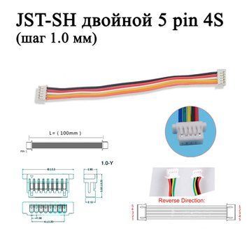 JST-SH двойной 5 pin 4S (шаг 1.0 мм) разъем-мама мама кабель 10 см (iMAX B6 7.4v LiPo для балансиров) 6637 фото