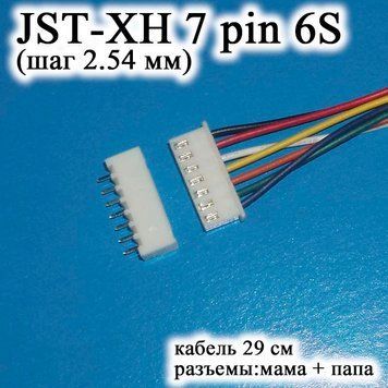 JST XH 7 pin 6S (крок 2.54 мм) гніздо папа+мама кабель 16 см (iMAX B6 7.4 v LiPo для балансирів) 6249 фото