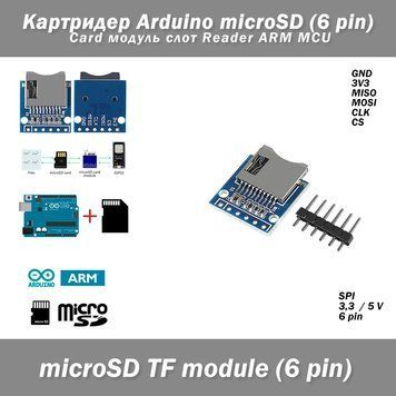 Картридер Arduino microSD (SDHC, TF) 6 pin 3.3-5V Card модуль слот Reader ARM MCU 7212 фото