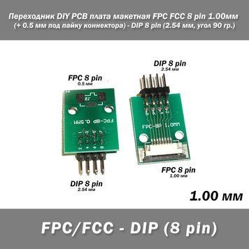 Переходник DIY PCB плата макетная FPC FCC 8 pin 1.00мм (+ 0.5 мм под пайку коннектора) - DIP 8 pin (2.54 мм, у 7630 фото