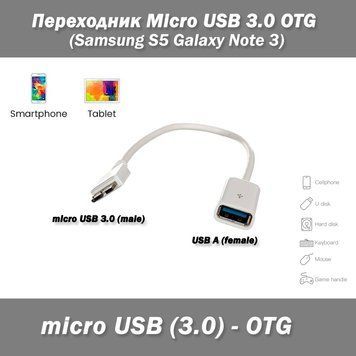 Переходник Micro USB 3.0 (type B, male) - OTG (USB A, female) InterStep (Samsung S5 Galaxy Note 3 N9000) 3018 фото