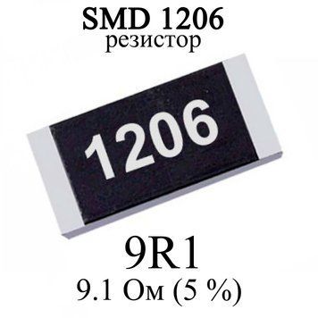 SMD 1206 (3216) резистор 9R1 9.1 Oм 1/4w (5%) 6955-2 фото