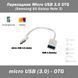 Перехідник Micro USB 3.0 (type B, male) - OTG (USB A, female) InterStep (Samsung S5 Galaxy Note 3 N9000) 3018 фото 1