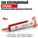 SFDER UV PCB BGA лак изоляционный аналог MECHANIC LY-UVH900 в шприце, 10 ml (КРАСНЫЙ) 6050 фото 1