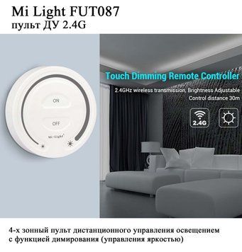 FUT087 MiLight 2,4G 4-зонний пульт дистанційного керування освітленням (функція димування &mdash; керування яр 6505 фото
