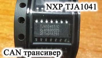 NXP TJA1041T/C CAN трансивер для ремонту автомобільного, діагностичного, промислового обладнання 5943 фото
