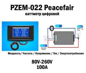PZEM-022 Peacefair ваттметр цифровой панель измерительная с цельной катушкой AC 80V-260V 100A 6690 фото