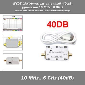 Усилитель антенный (диапазон 10 MHz...6 GHz) 40DB дБ разъем SMA female питание USB алюминиевый корпу 7837-4 фото