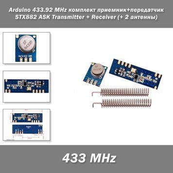 Arduino 433.92 MHz комплект модулей приемника и передатчика STX882 ASK Transmitter + Receiver (+ 2 антенны) 6083 фото