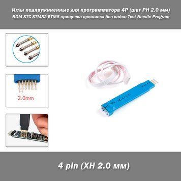 Иглы подпружиненные для программатора 4P 4-х пиновые (шаг PH 2.0 мм) BDM Probe прищепка прошивка коннект подключить без пайки Test Needle Program Programming STC STM32 STM8 Handheld Burn-in Pin Test Needle Program Programming STC STM32 - удобный и эф 8144 фото