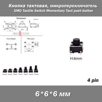 Кнопка тактова 6*6*6 мм мікроперемикач SMD Switch Momentary Tact pushult клавіша 4524-2 фото