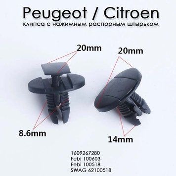 Peugeot Citroen клипса 1609267280 с нажимным распорным штырьком (прямоуголная головка, резьбовой штырь) заклеп 6475 фото