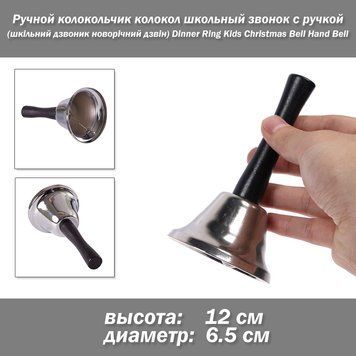 Ручний дзвінок дзвін шкільний дзвінок з ручкою (шкільний дзвоник новорічний дзвін) Dinner Ring&nbsp;Wooden Handle Decoration Kindergart 4041 фото