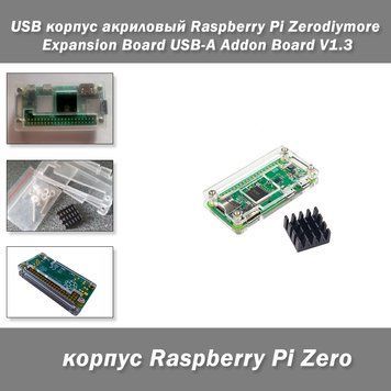 USB-корпус акриловий Raspberry Pi Zerodiymore Expansion Board USB-A Addon Board V1.3 7050-2 фото