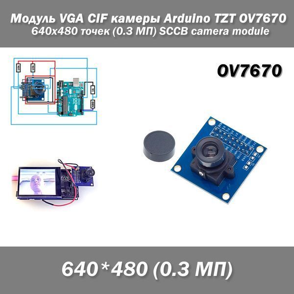 Модуль VGA CIF камеры Arduino TZT OV7670 640х480 точек (0.3 МП) SCCB camera module 5154 фото