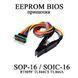 Прищепка EEPROM BIOS 24-25-93 серии (SOIC16 SOP16) + шлейф переходник под DIP для программаторов RT809F TL866C 6623 фото 1