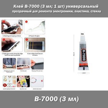 Клей SUXUN B-7000 Glue (3 мл) эластичный прозрачный суперклей для ремонт мобильных телефонов DIY Ремонт Сенсорных Экранов, Очков, Пластика Cell Phone Touch Screen Glass Repair Glue&nbsp; Клей SUXUN B7000 &ndash; это профессиональное решение для склеивания самых разн 7811-2 фото