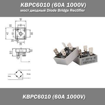 KBPC6010 (60A 1000V) мост диодный Diode Bridge Rectifier преобразователь переменного тока в постоянный 7774-2 фото