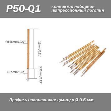 BDM P50-Q1 пин зонд (диам.0,68 мм, длина 16,35 мм) штифт коннектор наборной импрессионный погопин игла 6819 фото