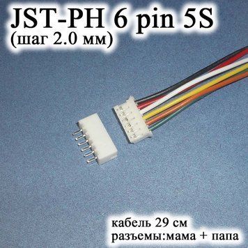 JST-PH 6 pin 5S (крок 2.0 мм) роз'єм папа +ма-кабель 30 см (IMAX B6 7.4v LiPo для балансування) 4608-2 фото