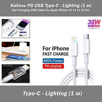 Кабель PD USB Fast Charging Type-C - Lighting (1 м) 30W Cable For Apple iPhone/iPad/iPod 13 12 11 14 Pro Max X 8015 фото